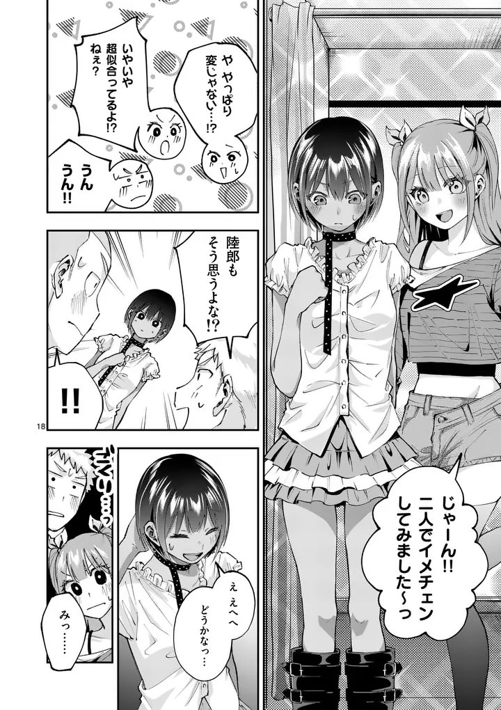 KAKU SHITE KISETSUHA AOWOSHIAU Chap 4 - Pic 18