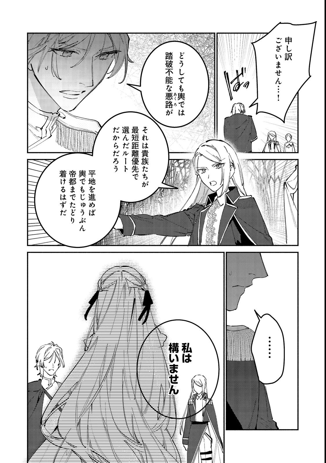 TENSEI MONOGUSA OUJO YO, KUCCHA NE LIFE WO MEZASE! Chap 2 - Pic 18