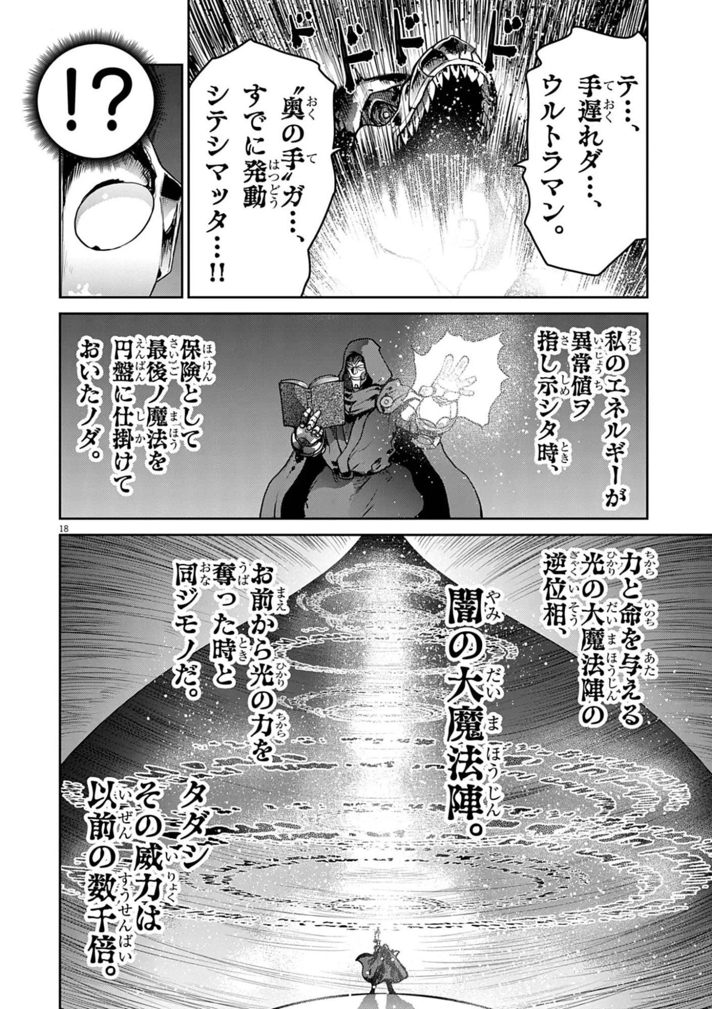 ULTRAMAN: ALONG CAME A SPIDER-MAN Chap 50 - Pic 18