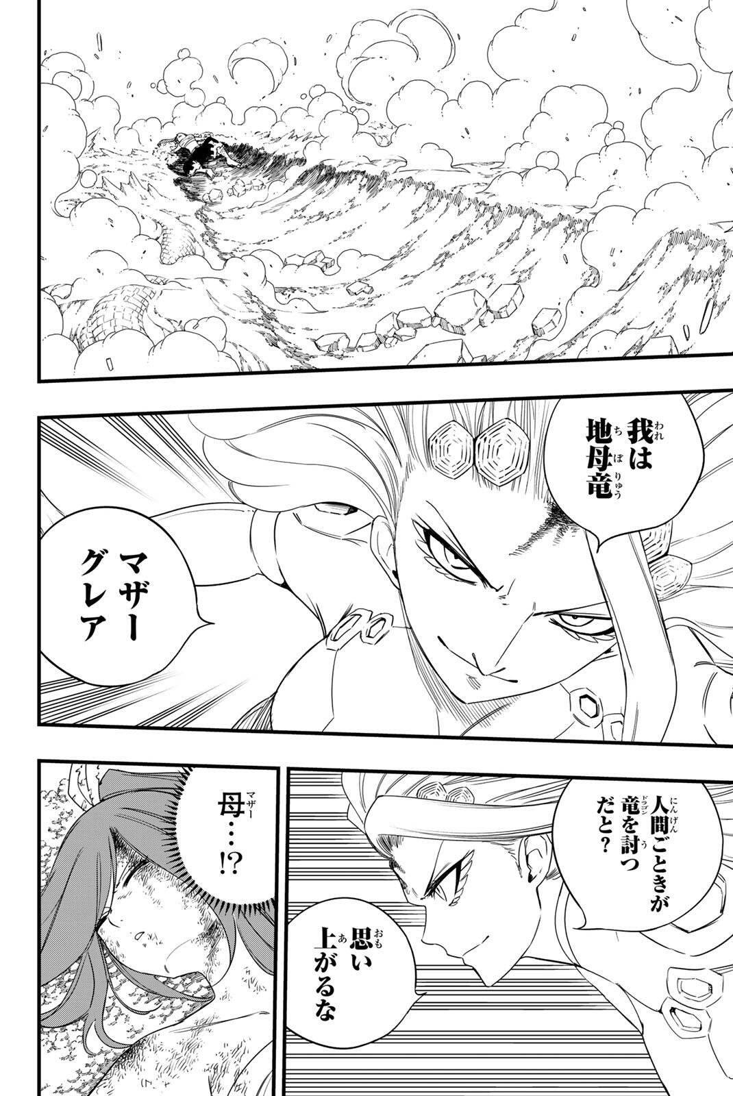FAIRY TAIL: 100 YEARS QUEST - RAW Chap 218 - Pic 18