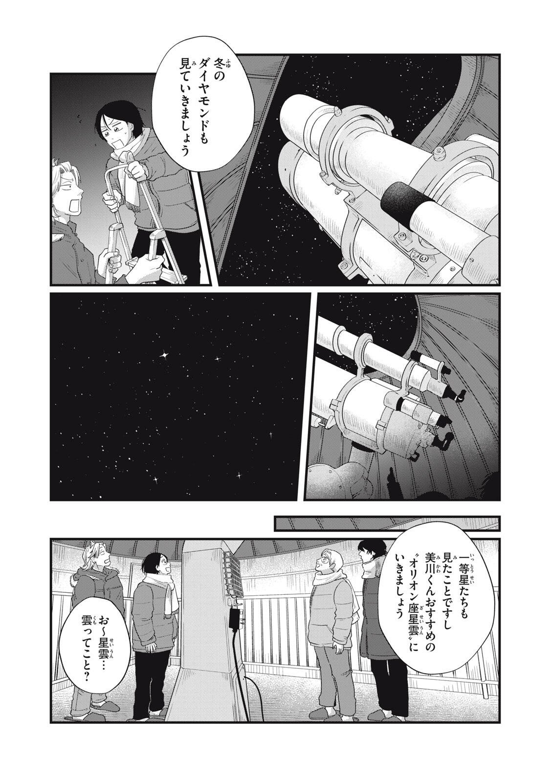 KIMI TO UCHUU WO ARUKU TAME NI Chap 26.1 - Pic 18