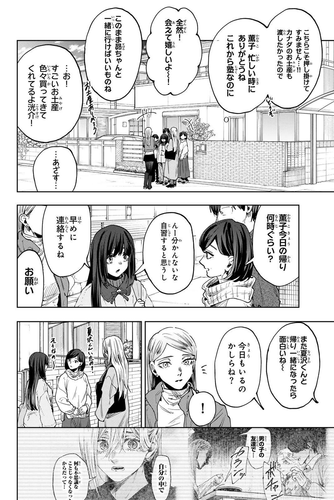 KAORU HANA WA RIN TO SAKU Chap 199 - Pic 18