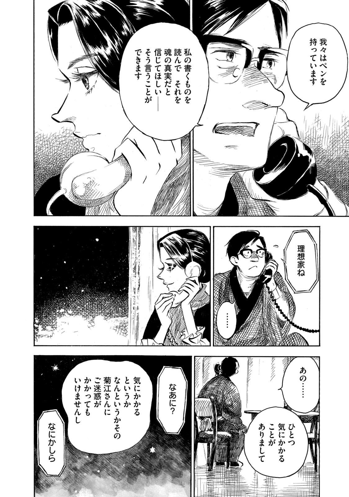 KANNOU SENSEI - RAW Chap 24 - Pic 18