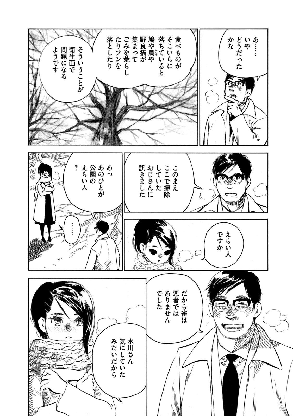 KANNOU SENSEI - RAW Chap 25 - Pic 18