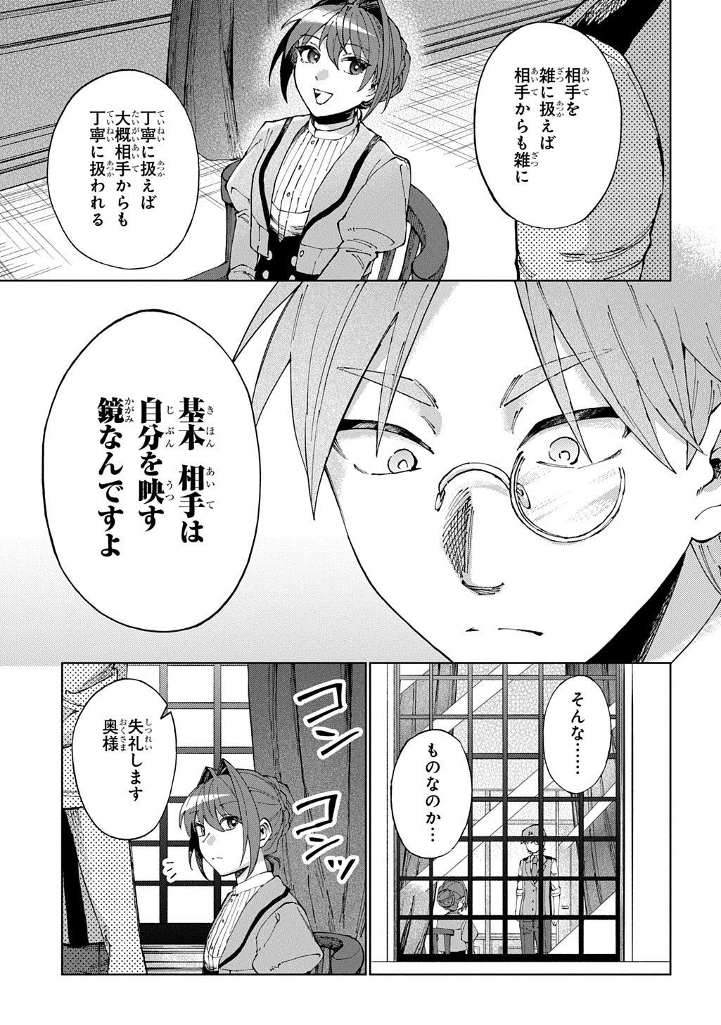 AKUYAKU REIJOU NO MAMAHAHA NI TENSEI SHITA NODE MUSUME WO SHIAWASE NI SHIMASU, CHIKARAZUKUDE. - RAW Chap 15 - Pic 18