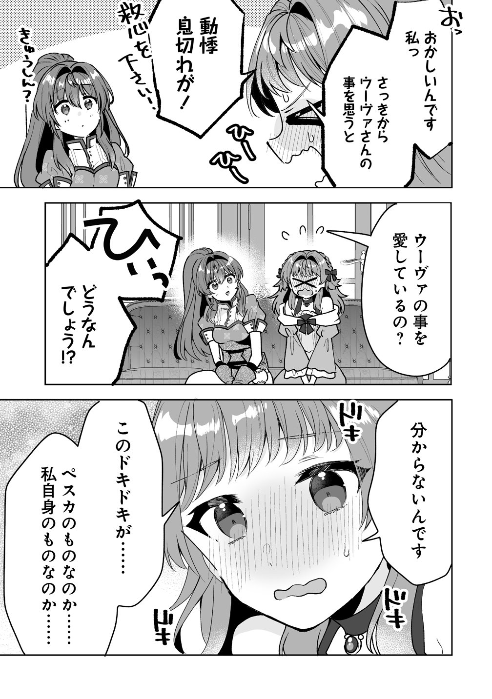 GIMAI NI KONYAKUSHA WO UBAWARETA NODE, SUKI NI IKOU TO OMOIMASU. (MANGA) Chap 10 - Pic 19