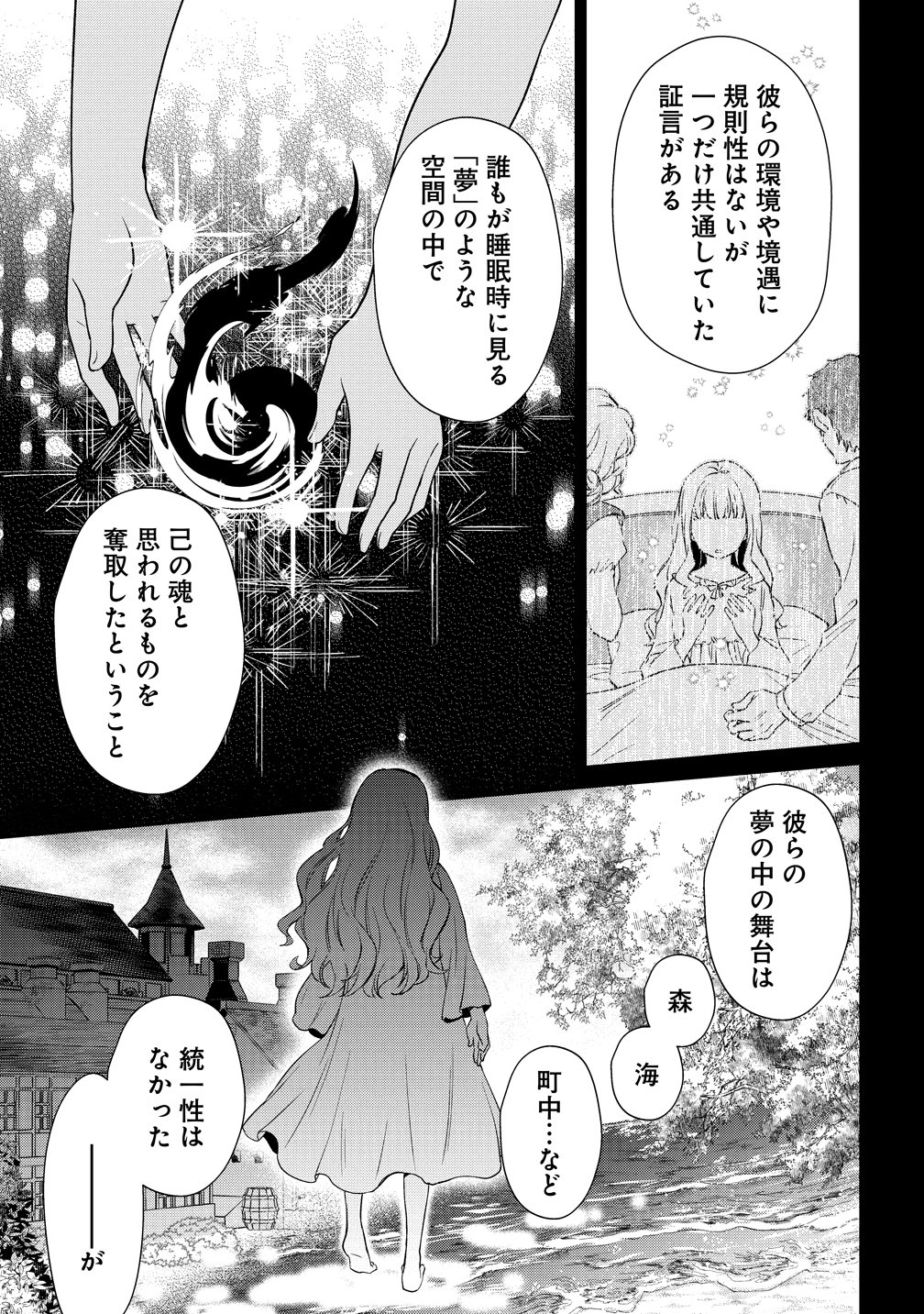 WATAKUSHI TACHI, KEKKON SHIMASHITA: FUGUU NA OUJI TO TENSAI MAJUTSUSHI WA, INOCHI NO UNMEI KYOUDOUTAI Chap 5 - Pic 19