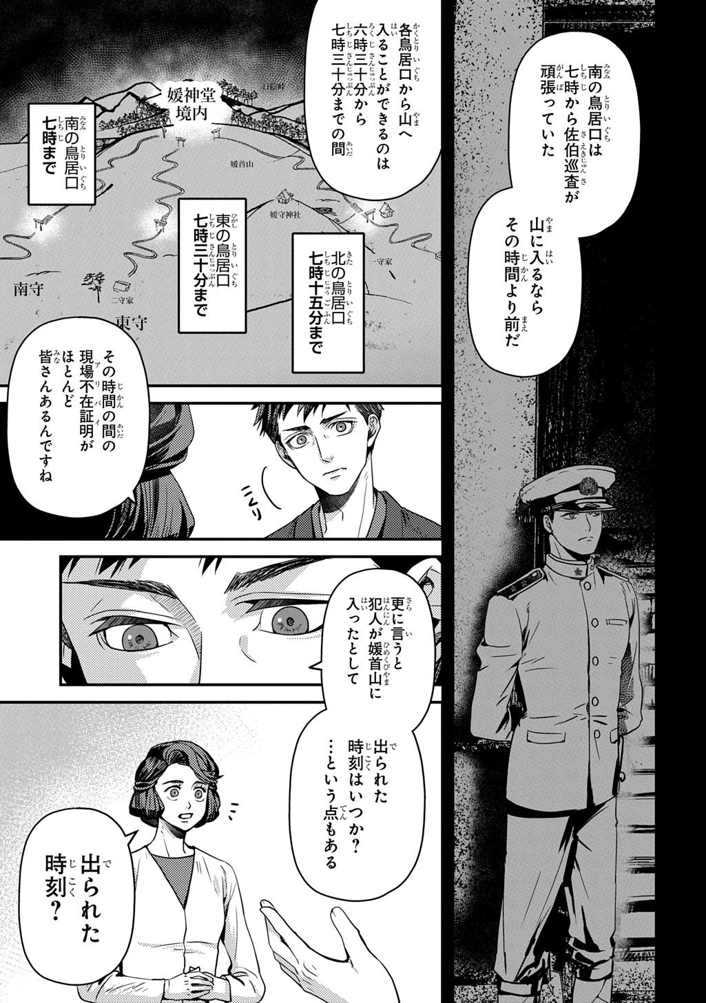 KUBINAKI GOTOKI TATARU MONO Chap 8 - Pic 19