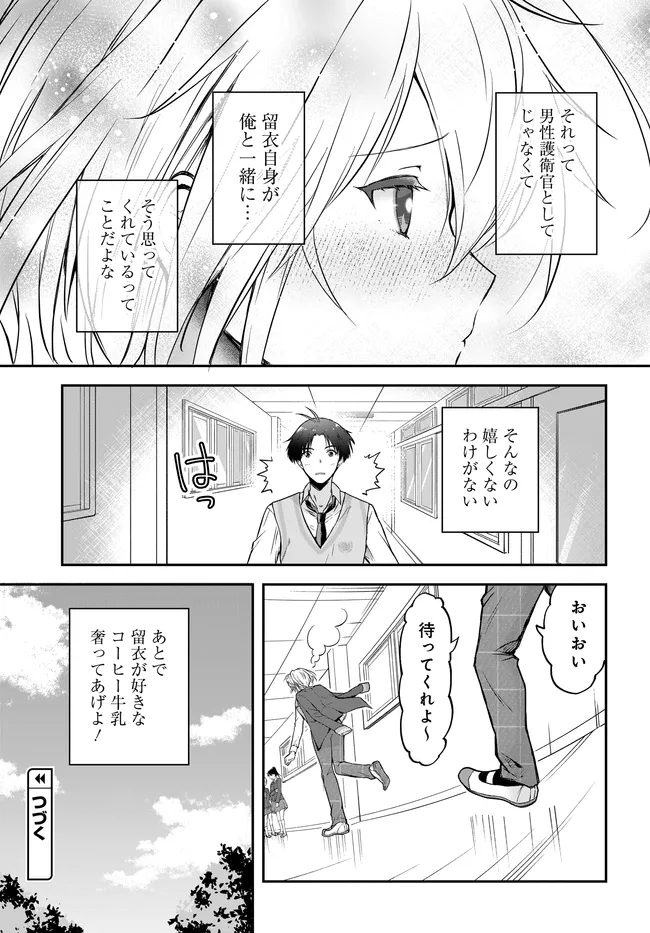 TEISOU GYAKUTEN SEKAI NARA MOTERU TO OMOTTETARA Chap 8.2 - Pic 19