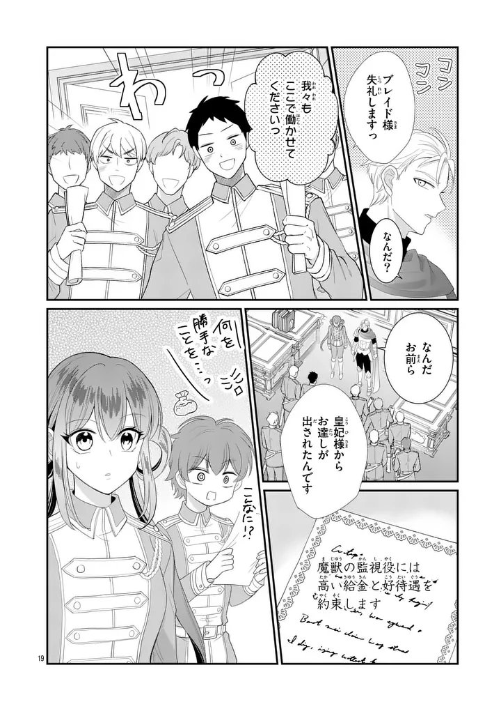 KYUUSEI NO KISHI HIME: FARAN Chap 9.1 - Pic 19