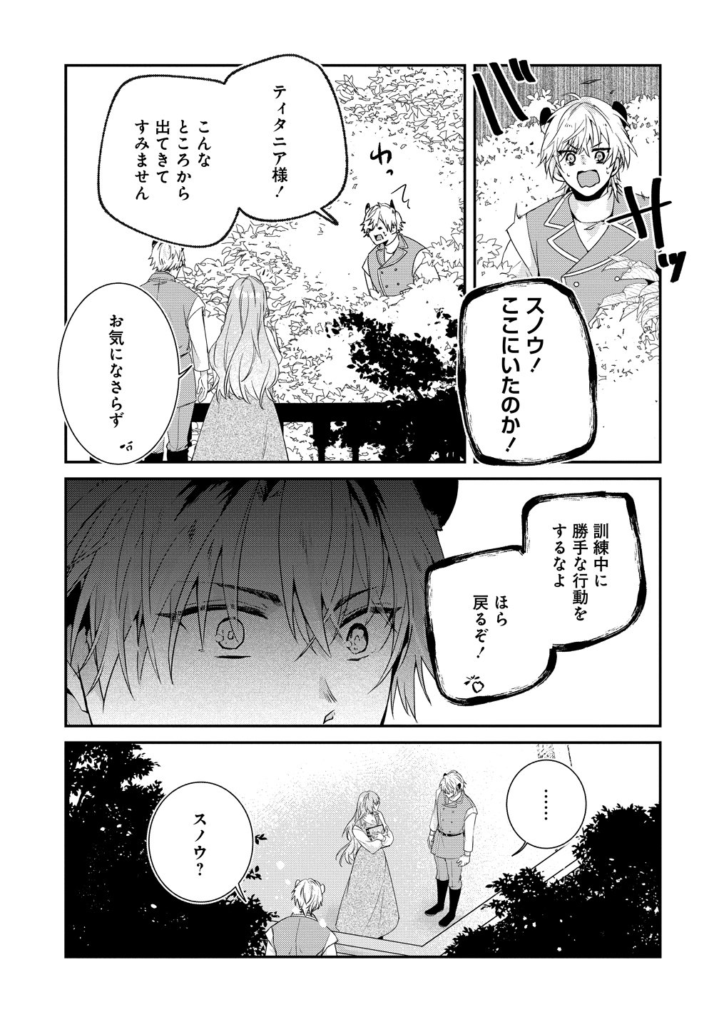 WATASHI NO UNMEI WA, DAMATTE AI WO KATARU KOMATTA HITO DE ME WO HANASENAI. ~MOFU-MOFU NA YUKIHYOU KISHI NI MASSHIGURA NI DEKIAI SAREMASHITA~ Chap 3 - Pic 19