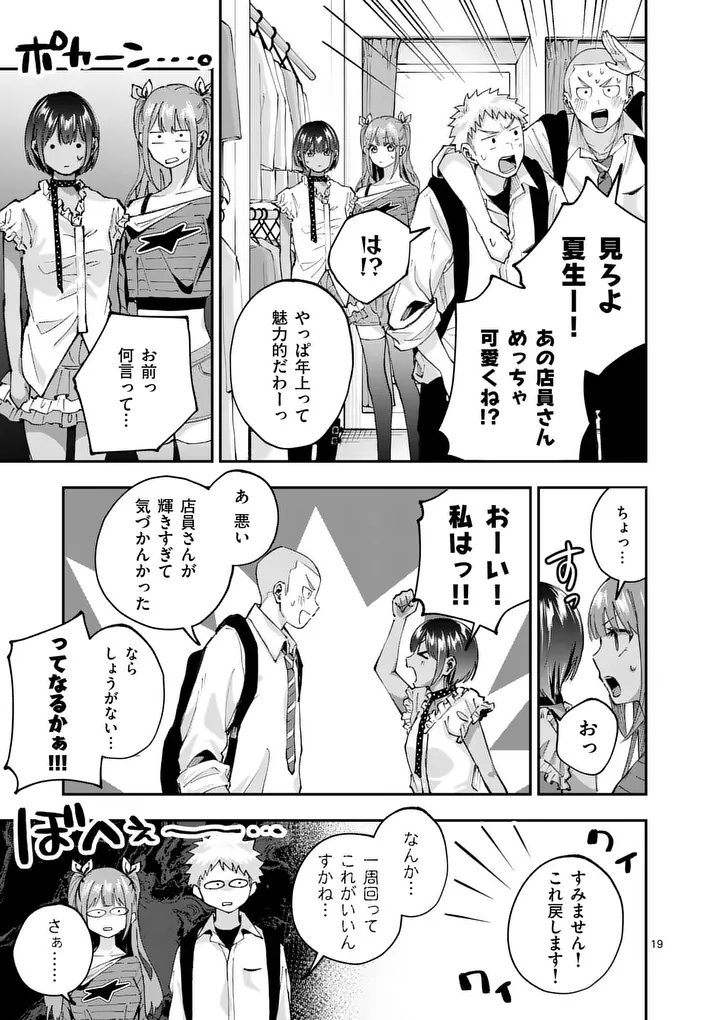 KAKU SHITE KISETSUHA AOWOSHIAU Chap 4 - Pic 19