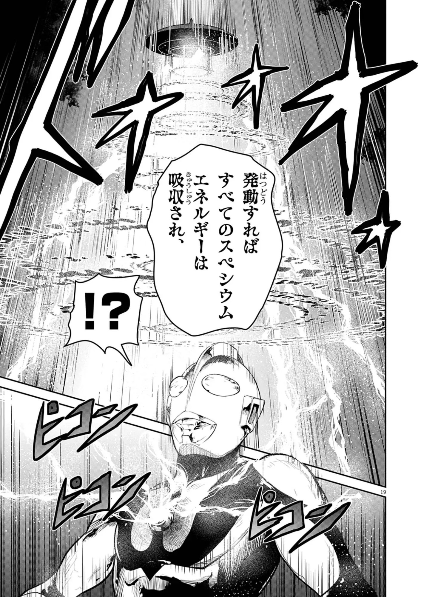 ULTRAMAN: ALONG CAME A SPIDER-MAN Chap 50 - Pic 19
