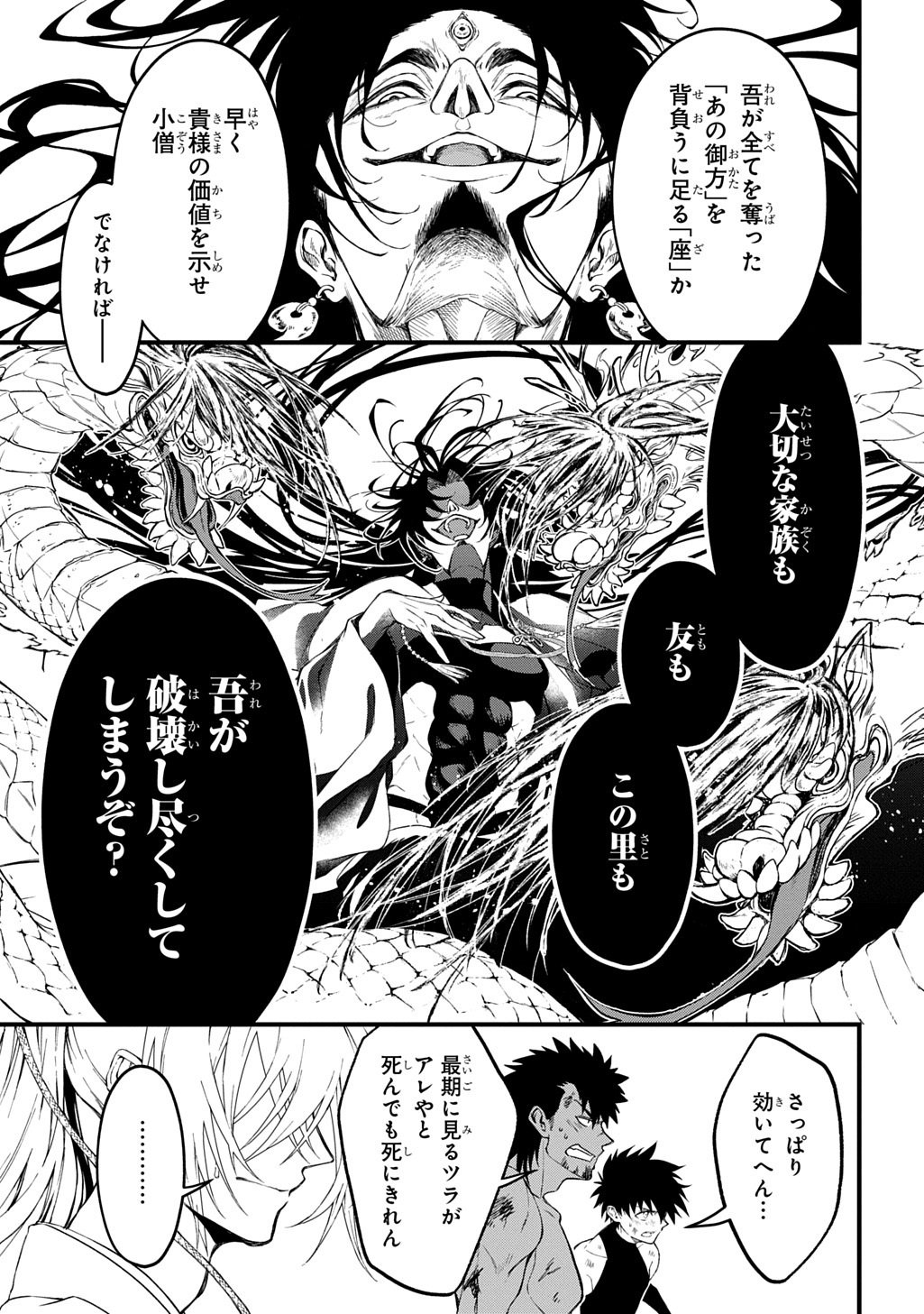 KAMUYOMI NO MAIHITO Chap 10 - Pic 19
