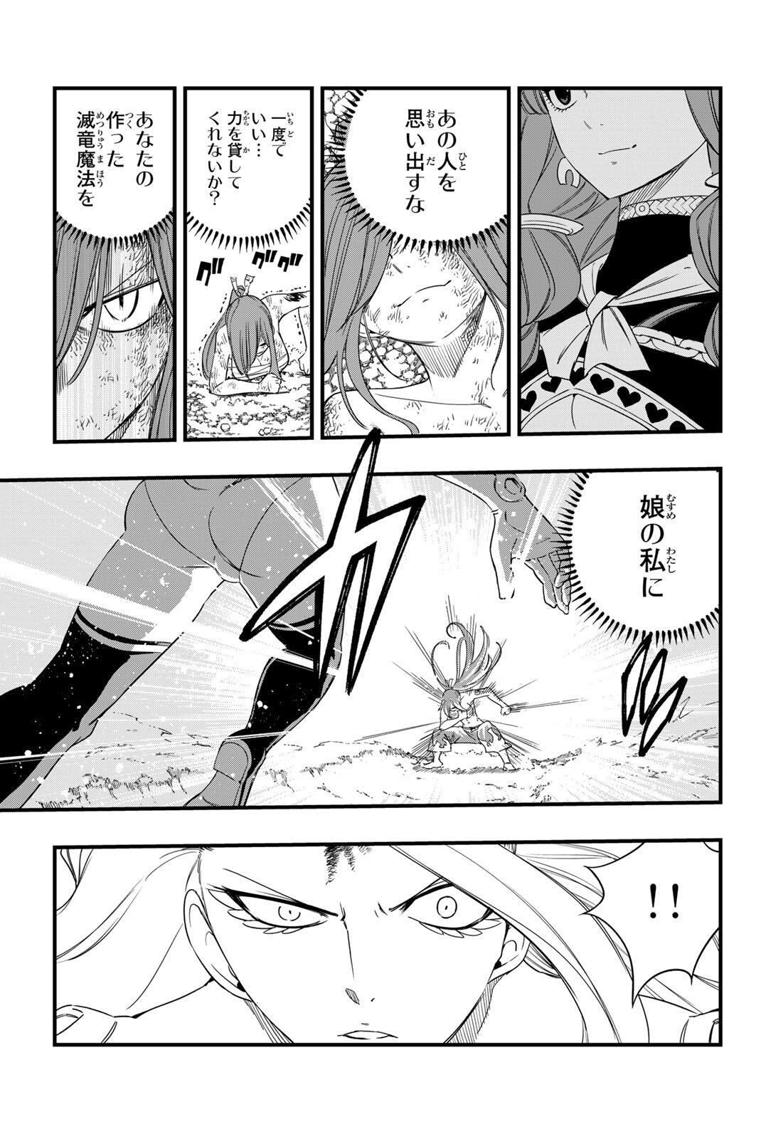 FAIRY TAIL: 100 YEARS QUEST - RAW Chap 218 - Pic 19