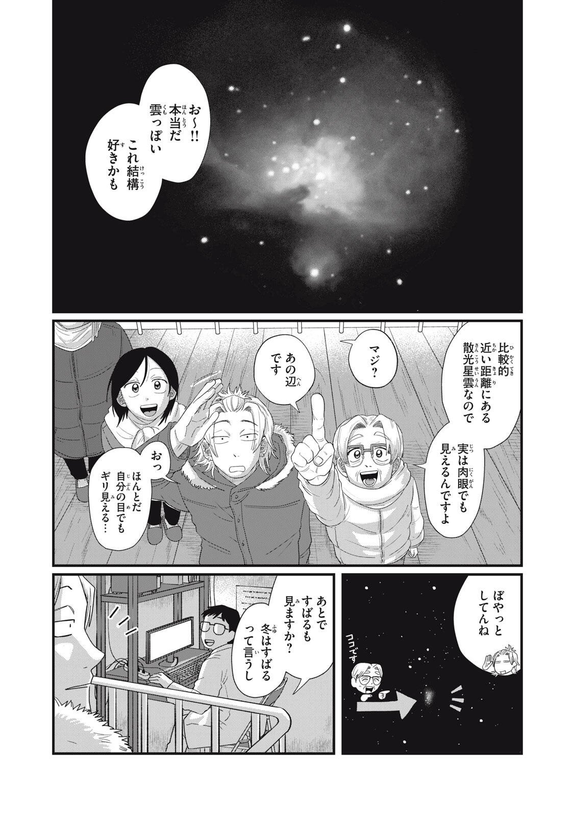 KIMI TO UCHUU WO ARUKU TAME NI Chap 26.1 - Pic 19