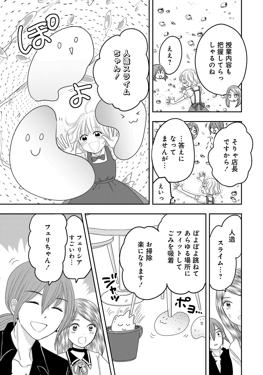 REIGUU SARETA WANKO-KEI JIMI REIJOU WA MAJUTSU GAKUEN DE WAKEARI JOSOU OUJI NI DEKIAI SARELRU Chap 5 - Pic 19