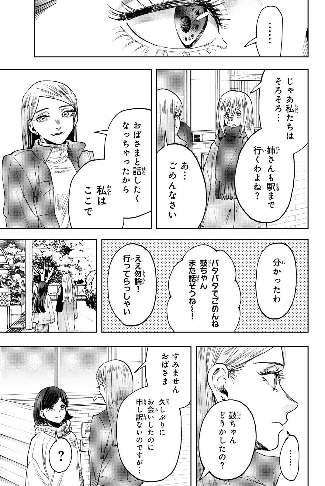KAORU HANA WA RIN TO SAKU Chap 199 - Pic 19