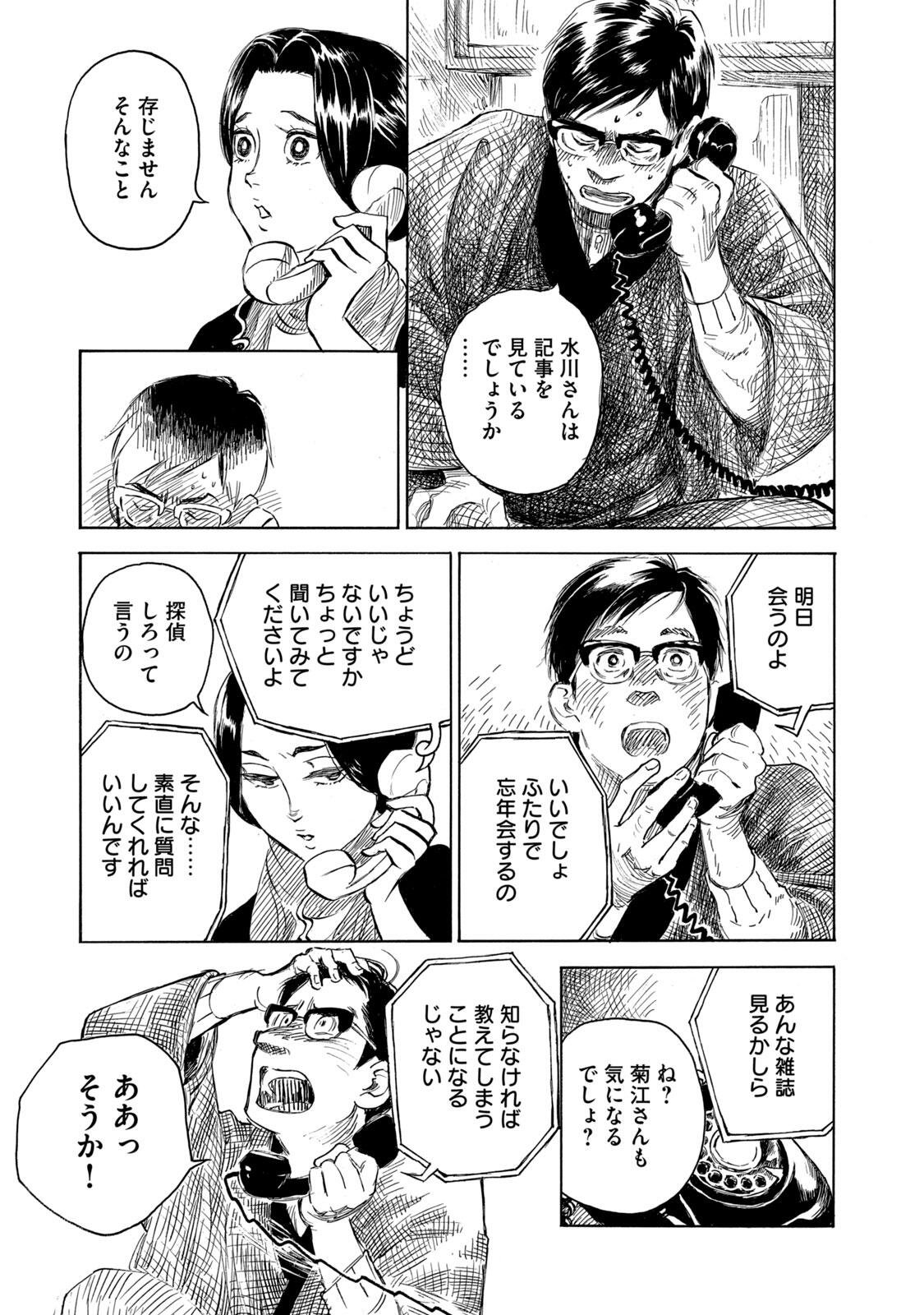 KANNOU SENSEI - RAW Chap 24 - Pic 19