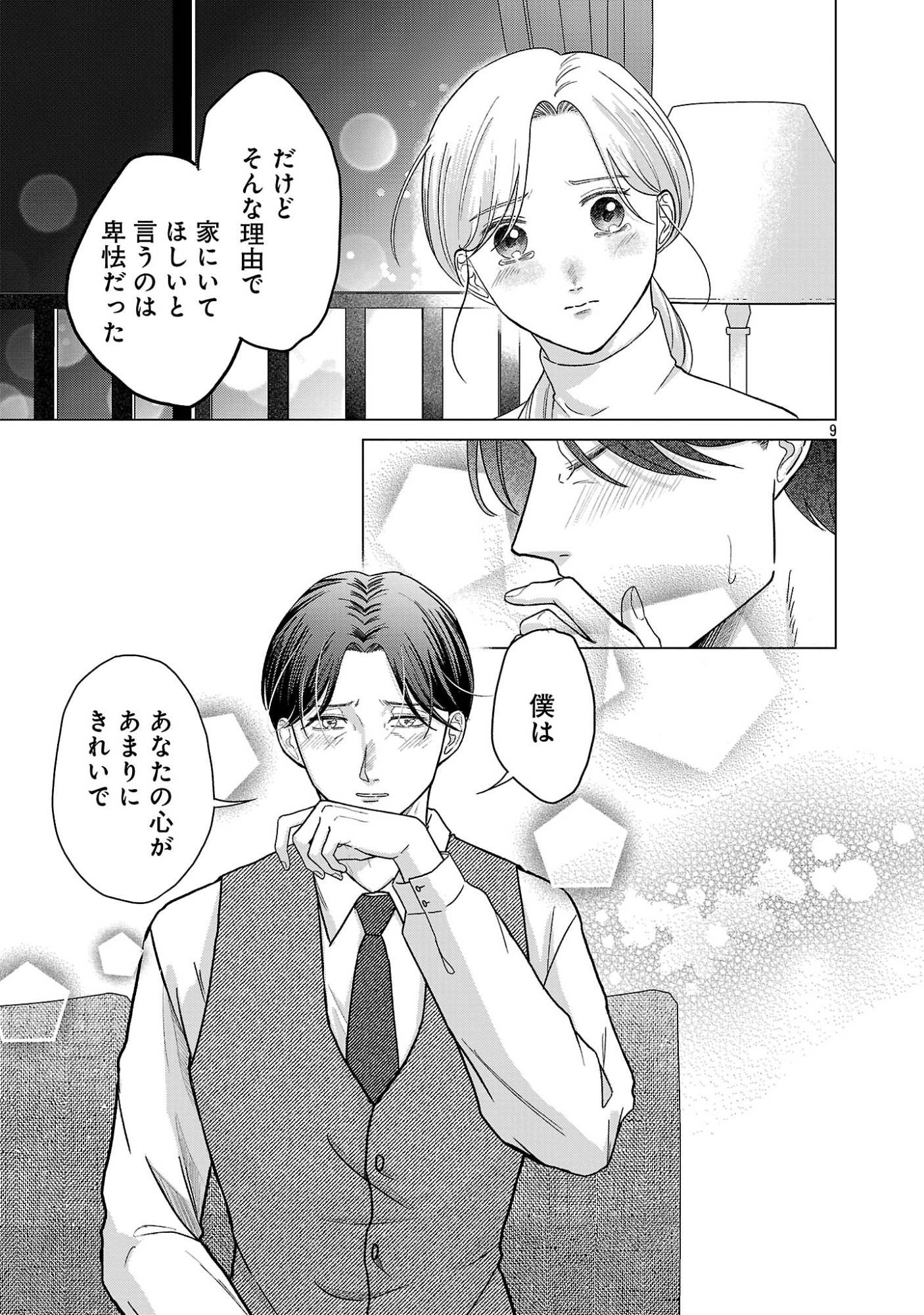 UMIBE NO MACHI DE MAGARI GURASHI Chap 19.2 - Pic 1