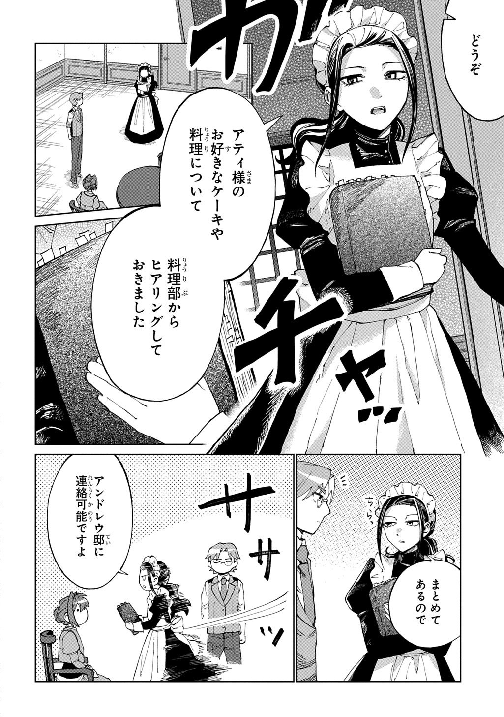 AKUYAKU REIJOU NO MAMAHAHA NI TENSEI SHITA NODE MUSUME WO SHIAWASE NI SHIMASU, CHIKARAZUKUDE. - RAW Chap 15 - Pic 19