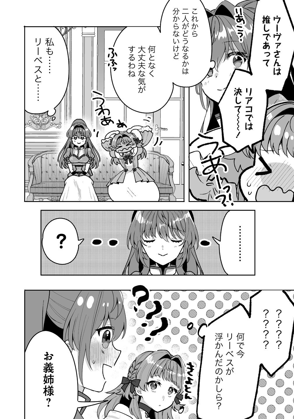 GIMAI NI KONYAKUSHA WO UBAWARETA NODE, SUKI NI IKOU TO OMOIMASU. (MANGA) Chap 10 - Pic 20