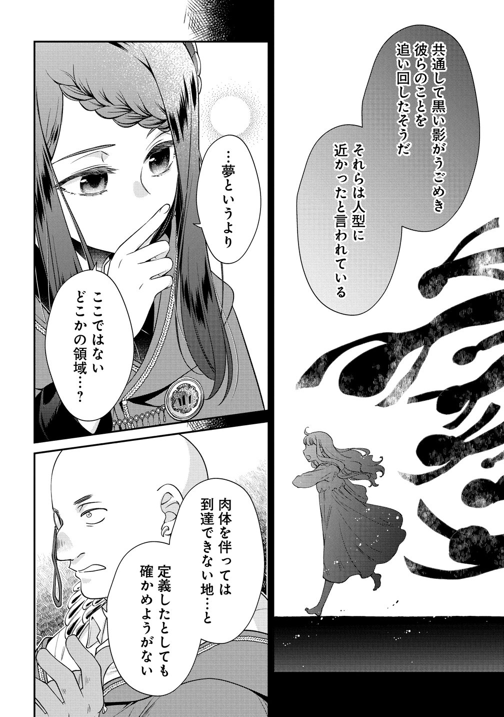 WATAKUSHI TACHI, KEKKON SHIMASHITA: FUGUU NA OUJI TO TENSAI MAJUTSUSHI WA, INOCHI NO UNMEI KYOUDOUTAI Chap 5 - Pic 20