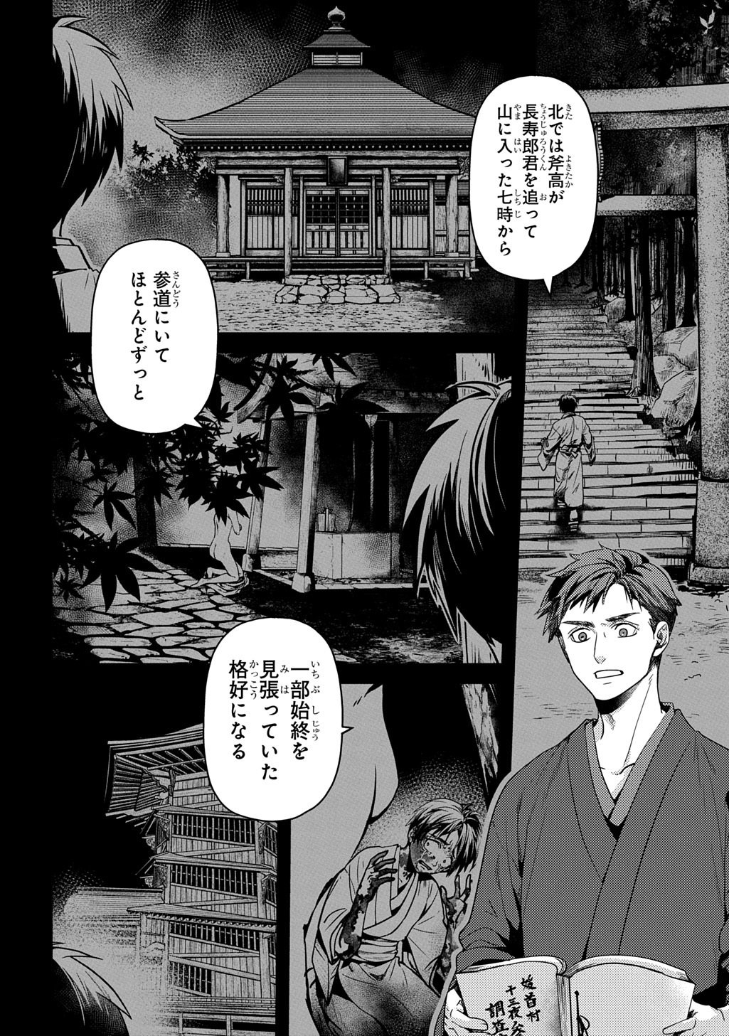 KUBINAKI GOTOKI TATARU MONO Chap 8 - Pic 20