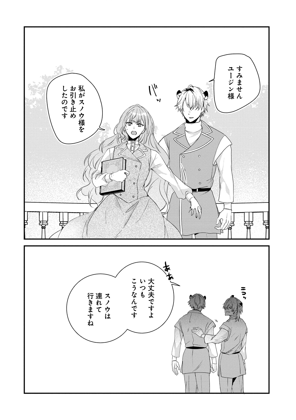 WATASHI NO UNMEI WA, DAMATTE AI WO KATARU KOMATTA HITO DE ME WO HANASENAI. ~MOFU-MOFU NA YUKIHYOU KISHI NI MASSHIGURA NI DEKIAI SAREMASHITA~ Chap 3 - Pic 20
