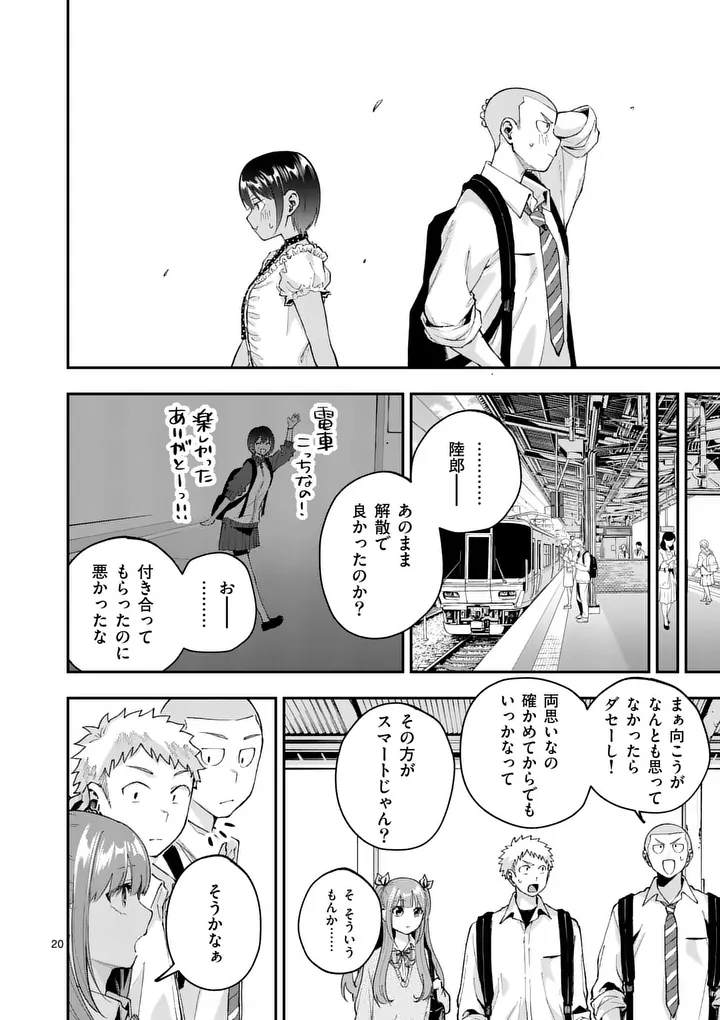 KAKU SHITE KISETSUHA AOWOSHIAU Chap 4 - Pic 20
