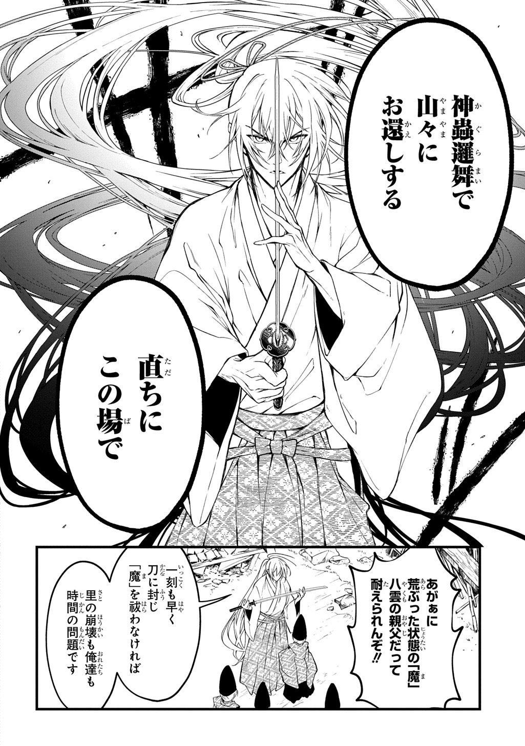 KAMUYOMI NO MAIHITO Chap 10 - Pic 20