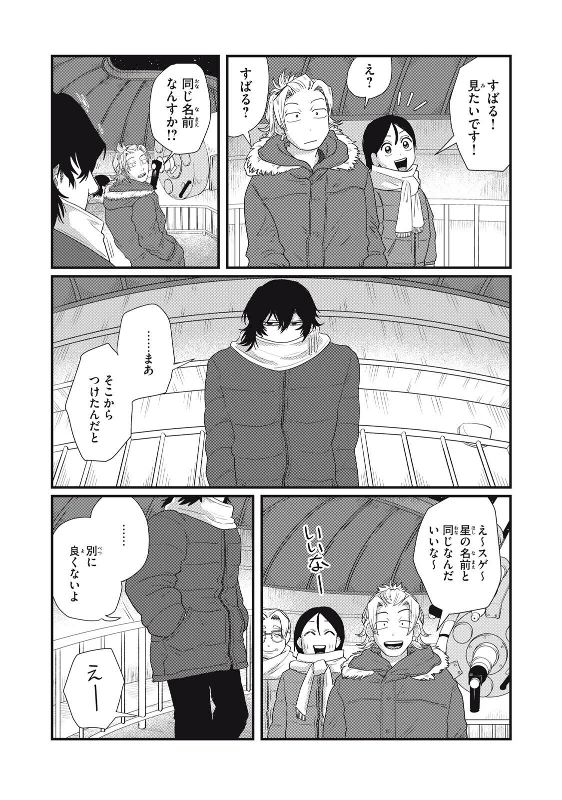 KIMI TO UCHUU WO ARUKU TAME NI Chap 26.1 - Pic 20