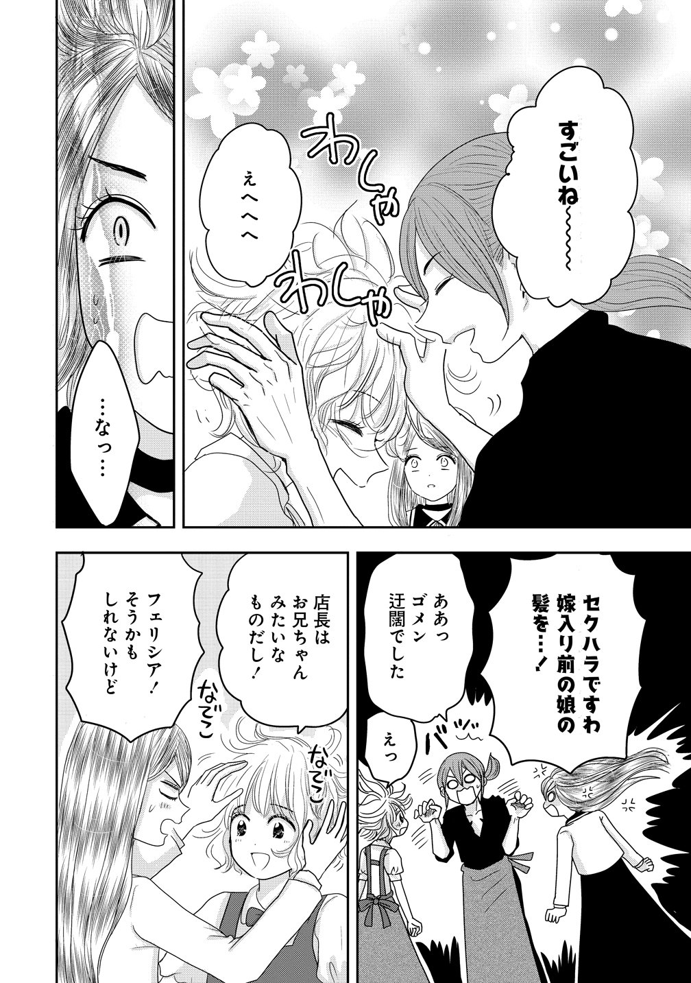 REIGUU SARETA WANKO-KEI JIMI REIJOU WA MAJUTSU GAKUEN DE WAKEARI JOSOU OUJI NI DEKIAI SARELRU Chap 5 - Pic 20