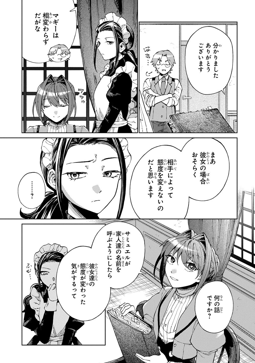 AKUYAKU REIJOU NO MAMAHAHA NI TENSEI SHITA NODE MUSUME WO SHIAWASE NI SHIMASU, CHIKARAZUKUDE. - RAW Chap 15 - Pic 20