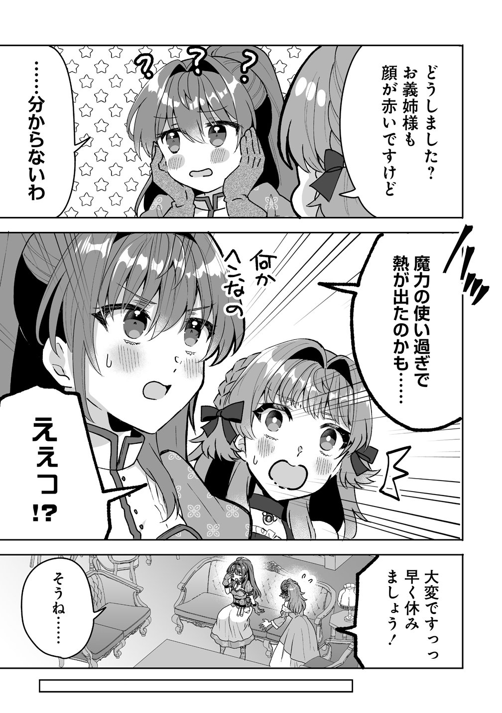GIMAI NI KONYAKUSHA WO UBAWARETA NODE, SUKI NI IKOU TO OMOIMASU. (MANGA) Chap 10 - Pic 21