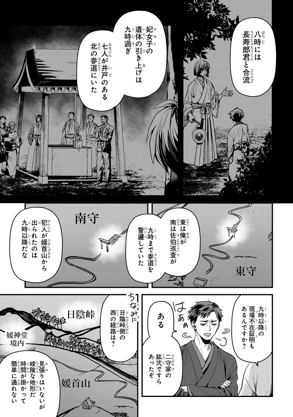 KUBINAKI GOTOKI TATARU MONO Chap 8 - Pic 21