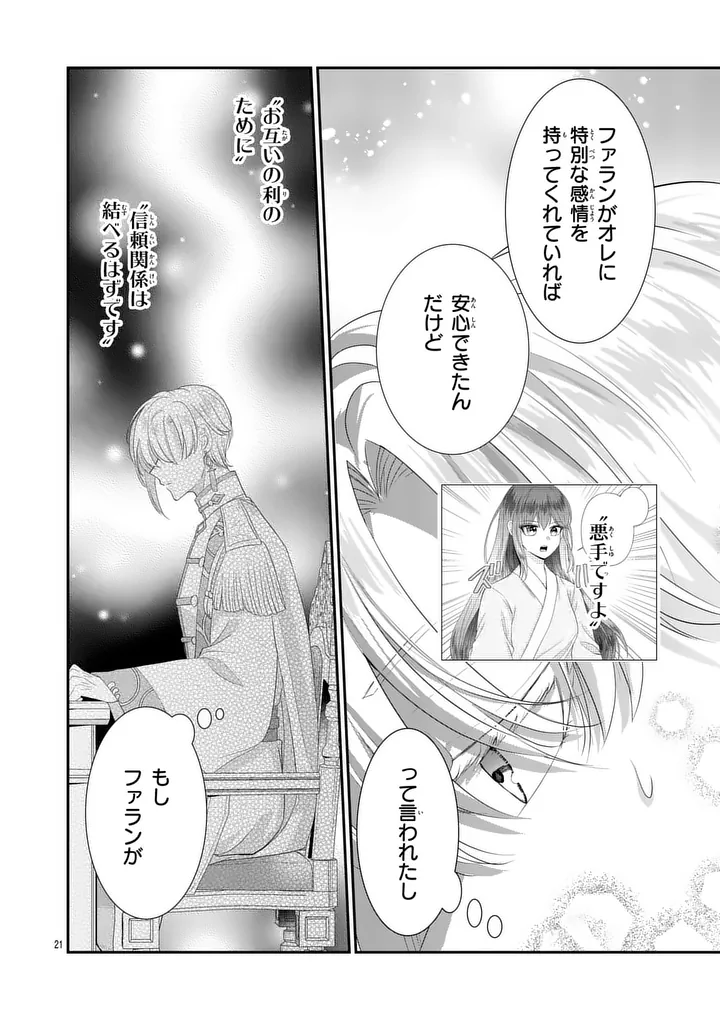 KYUUSEI NO KISHI HIME: FARAN Chap 9.1 - Pic 21