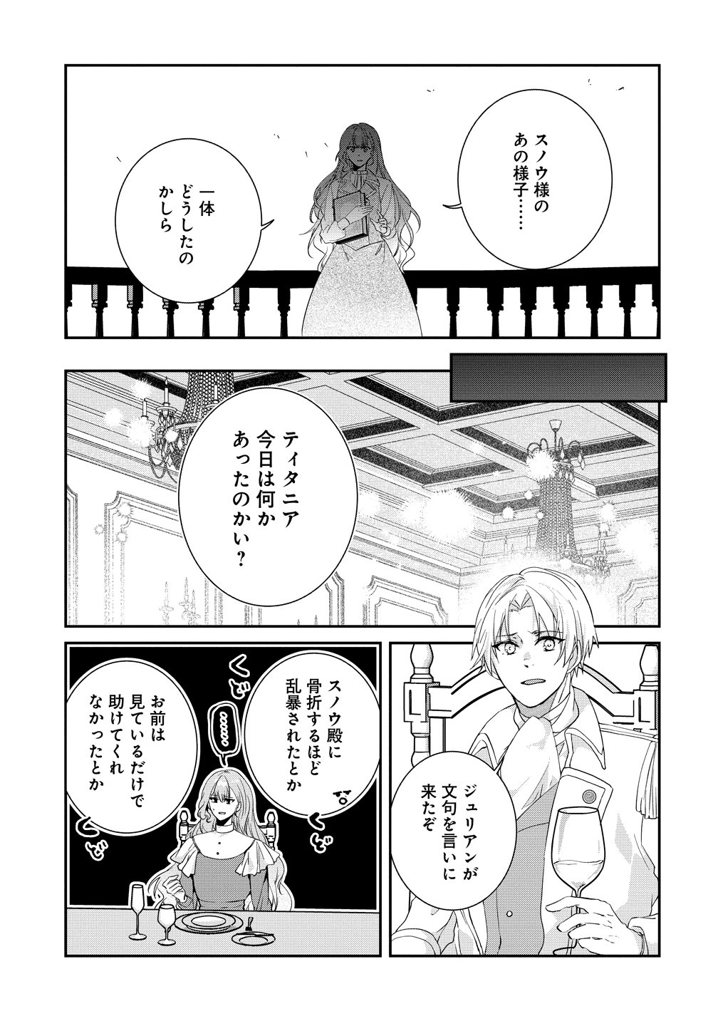 WATASHI NO UNMEI WA, DAMATTE AI WO KATARU KOMATTA HITO DE ME WO HANASENAI. ~MOFU-MOFU NA YUKIHYOU KISHI NI MASSHIGURA NI DEKIAI SAREMASHITA~ Chap 3 - Pic 21