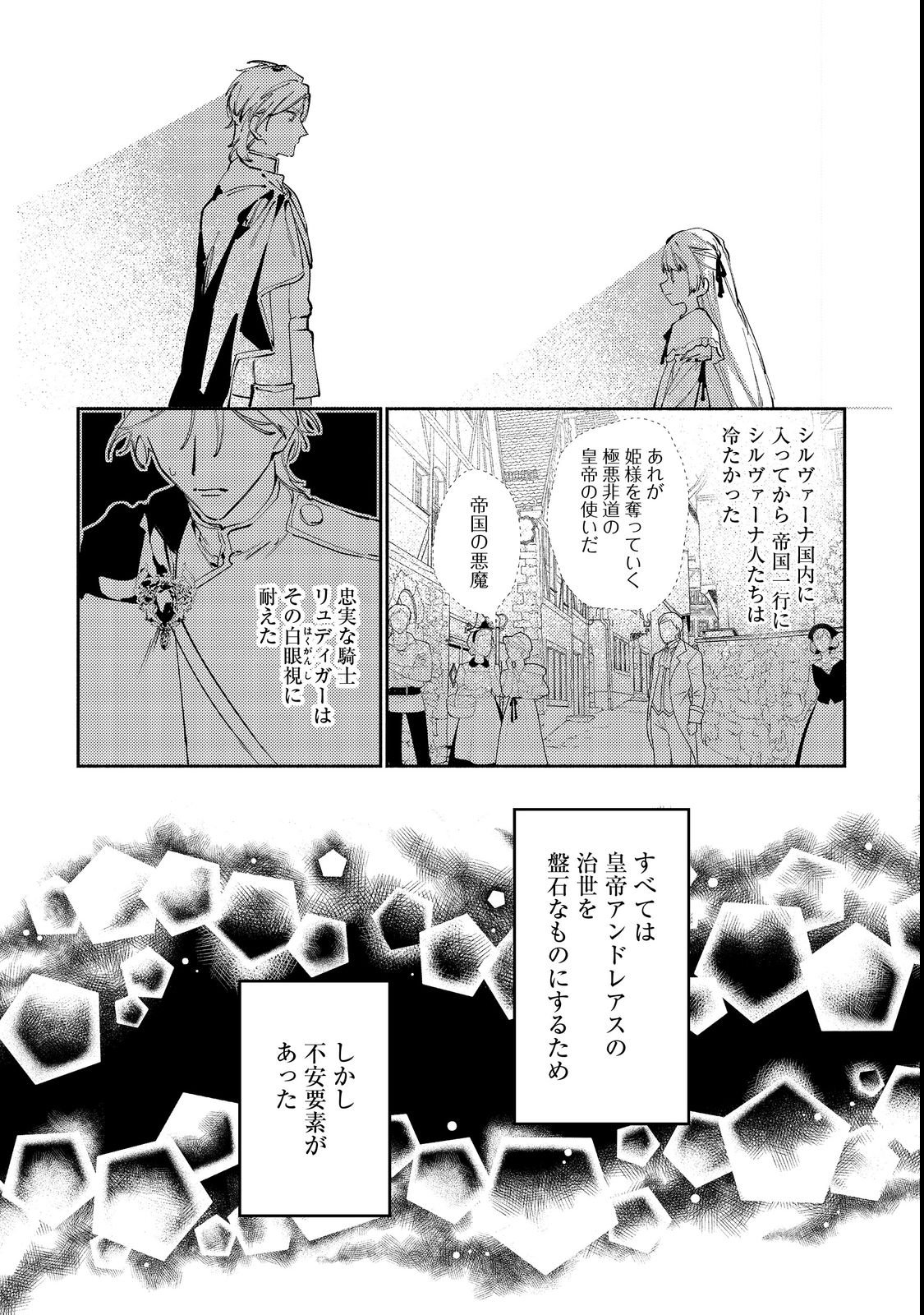 TENSEI MONOGUSA OUJO YO, KUCCHA NE LIFE WO MEZASE! Chap 2 - Pic 21