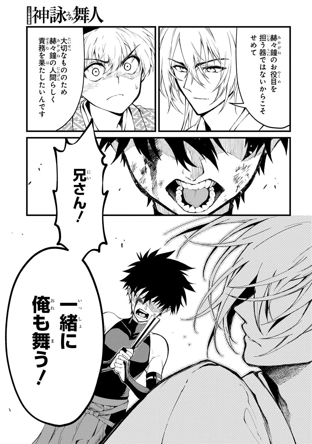 KAMUYOMI NO MAIHITO Chap 10 - Pic 21