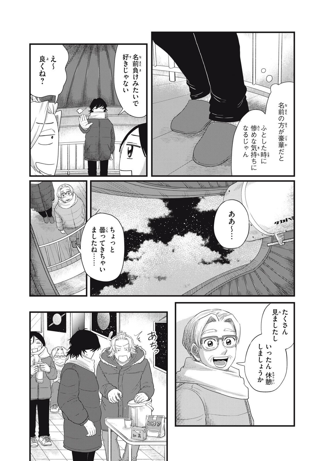 KIMI TO UCHUU WO ARUKU TAME NI Chap 26.1 - Pic 21
