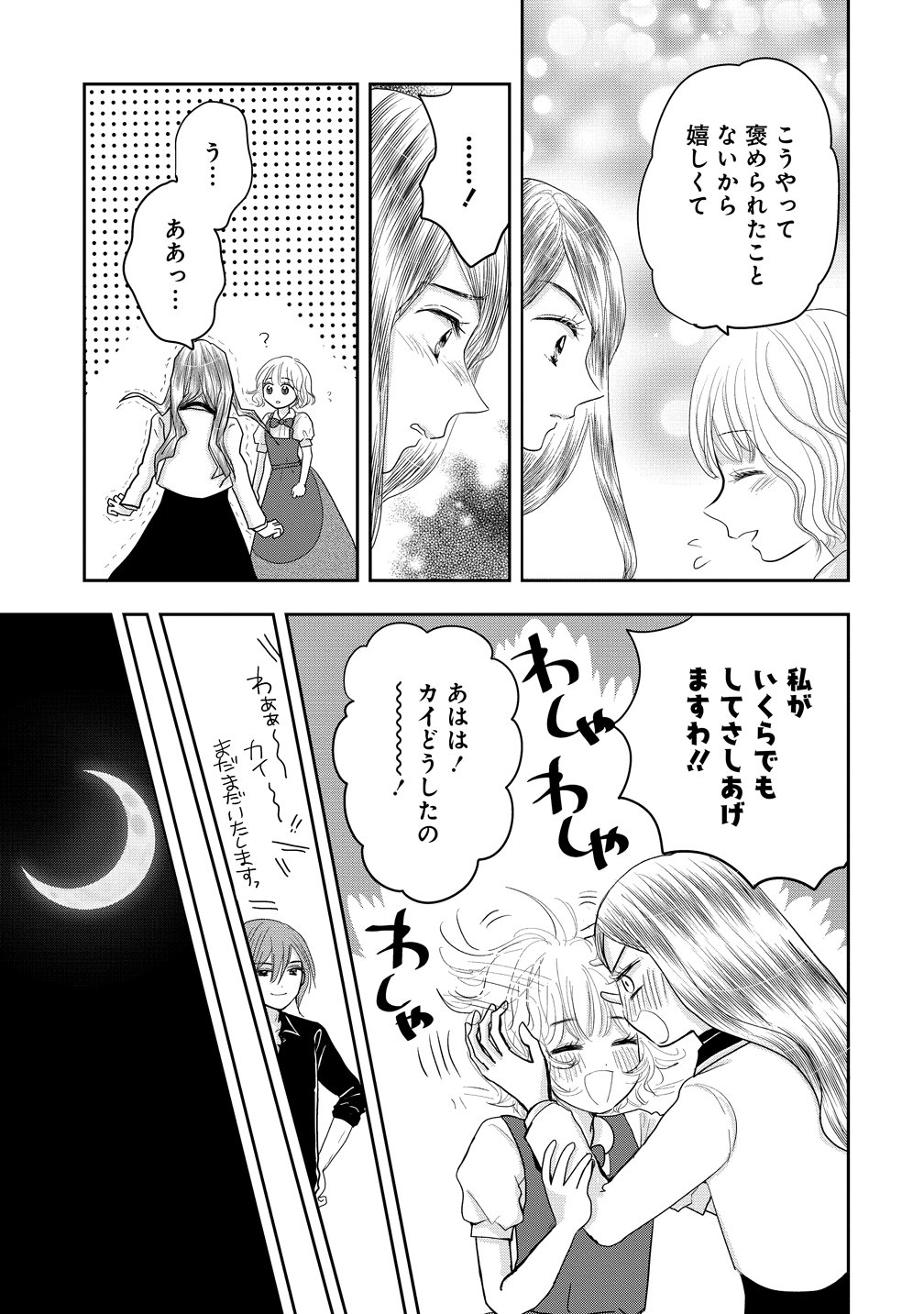 REIGUU SARETA WANKO-KEI JIMI REIJOU WA MAJUTSU GAKUEN DE WAKEARI JOSOU OUJI NI DEKIAI SARELRU Chap 5 - Pic 21