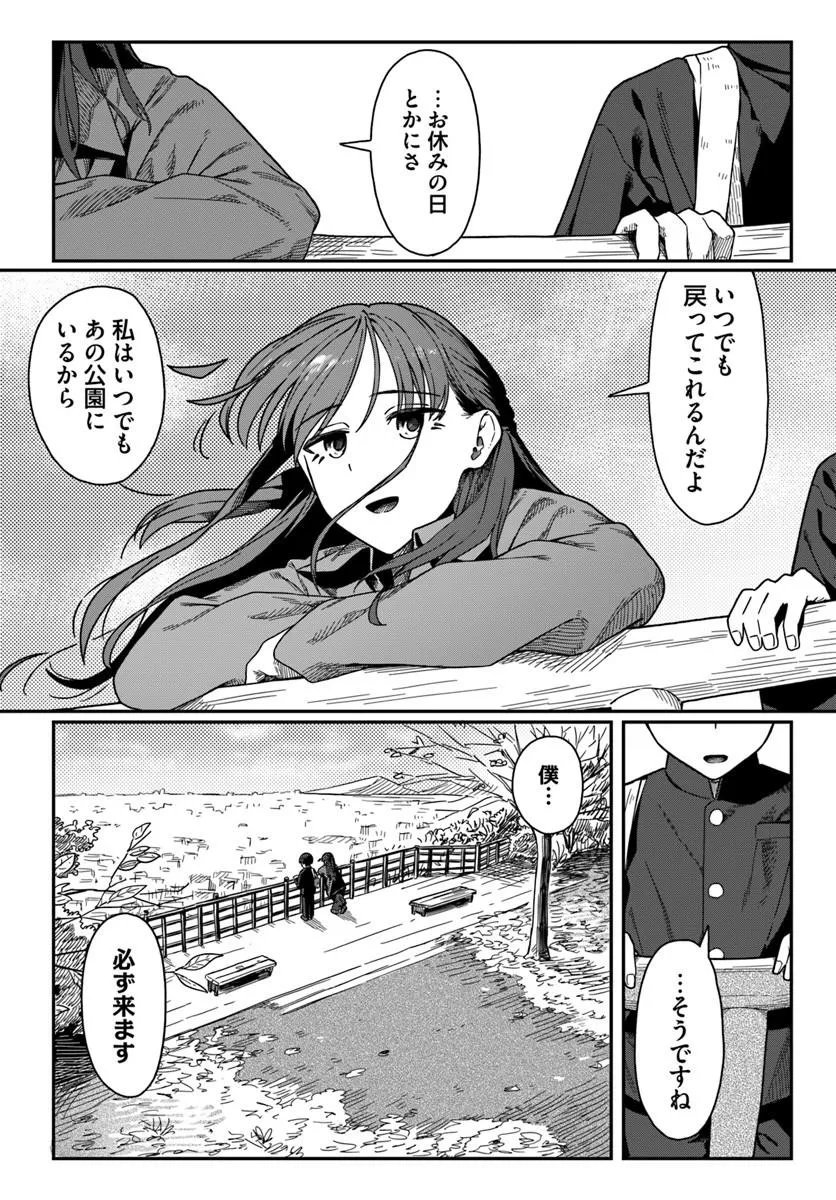 DAUNAKEI O NEESAN NI MAINICHI KASU NO USO WO NAGASHIKOMA RERU HANASHI Chap 22 - Pic 22