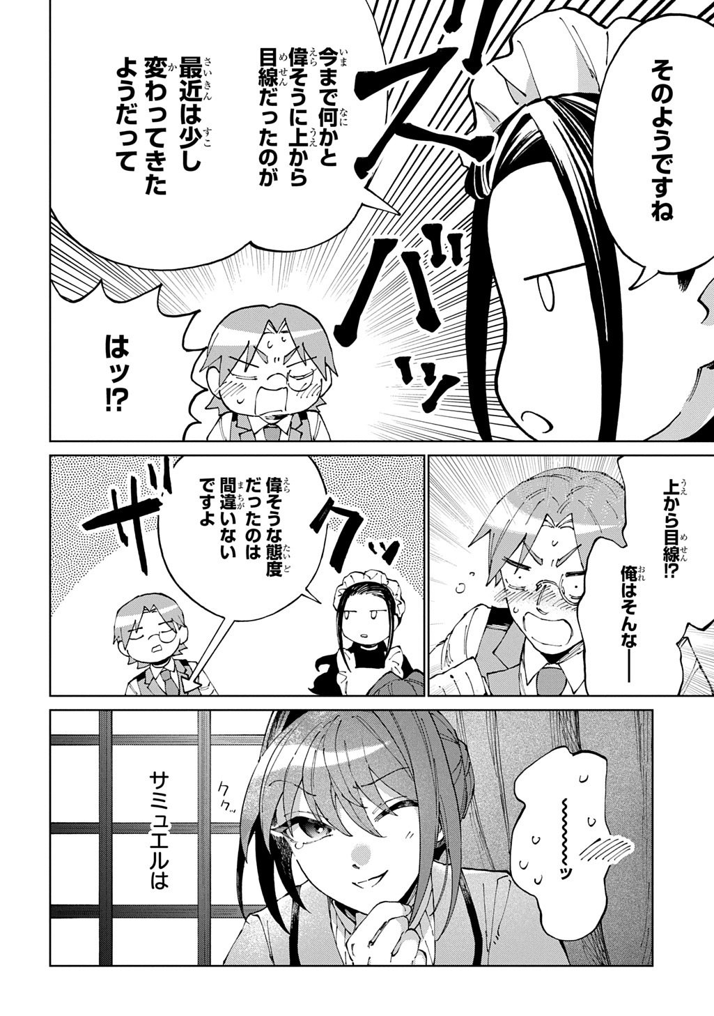 AKUYAKU REIJOU NO MAMAHAHA NI TENSEI SHITA NODE MUSUME WO SHIAWASE NI SHIMASU, CHIKARAZUKUDE. - RAW Chap 15 - Pic 21