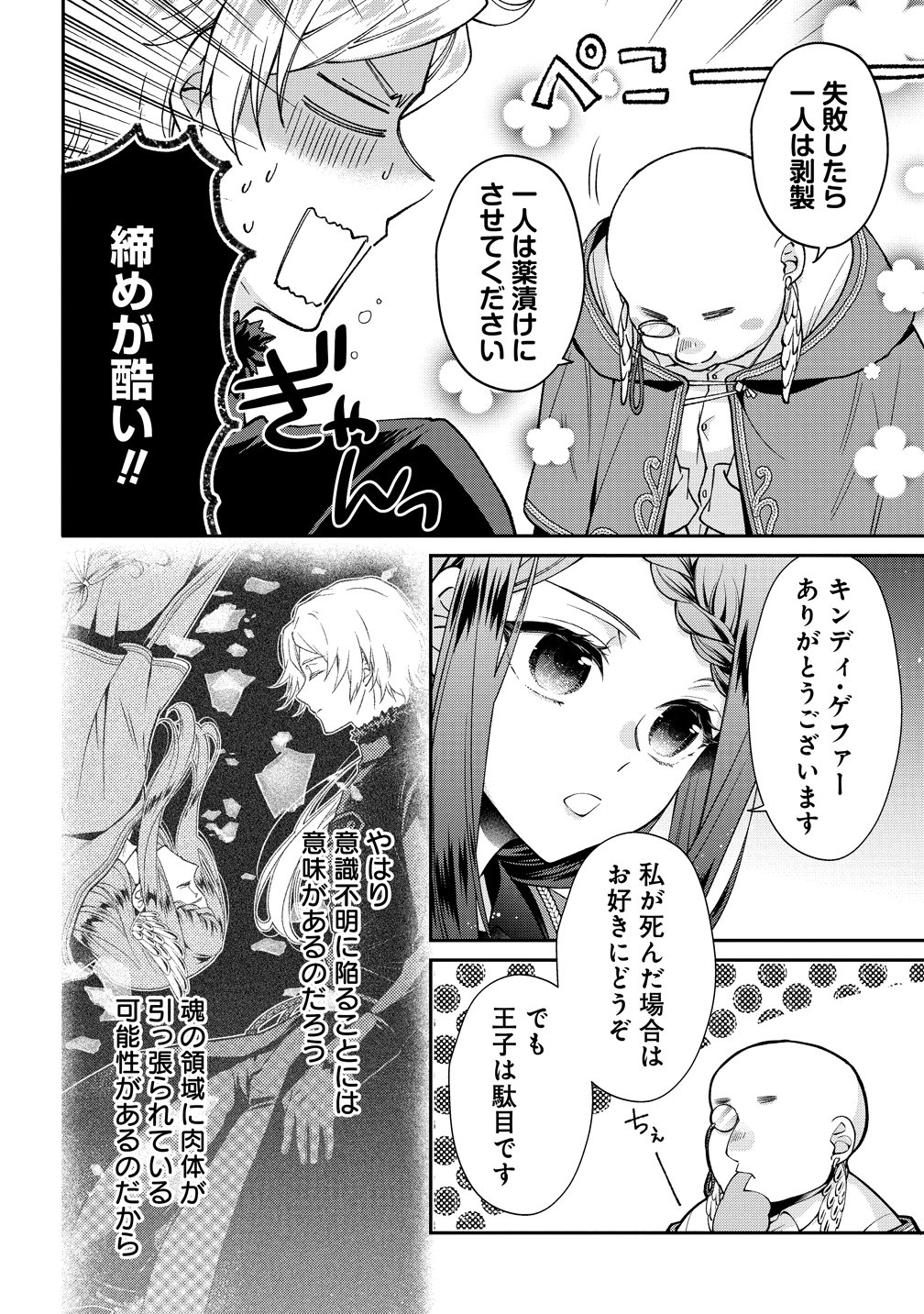 WATAKUSHI TACHI, KEKKON SHIMASHITA: FUGUU NA OUJI TO TENSAI MAJUTSUSHI WA, INOCHI NO UNMEI KYOUDOUTAI Chap 5 - Pic 22