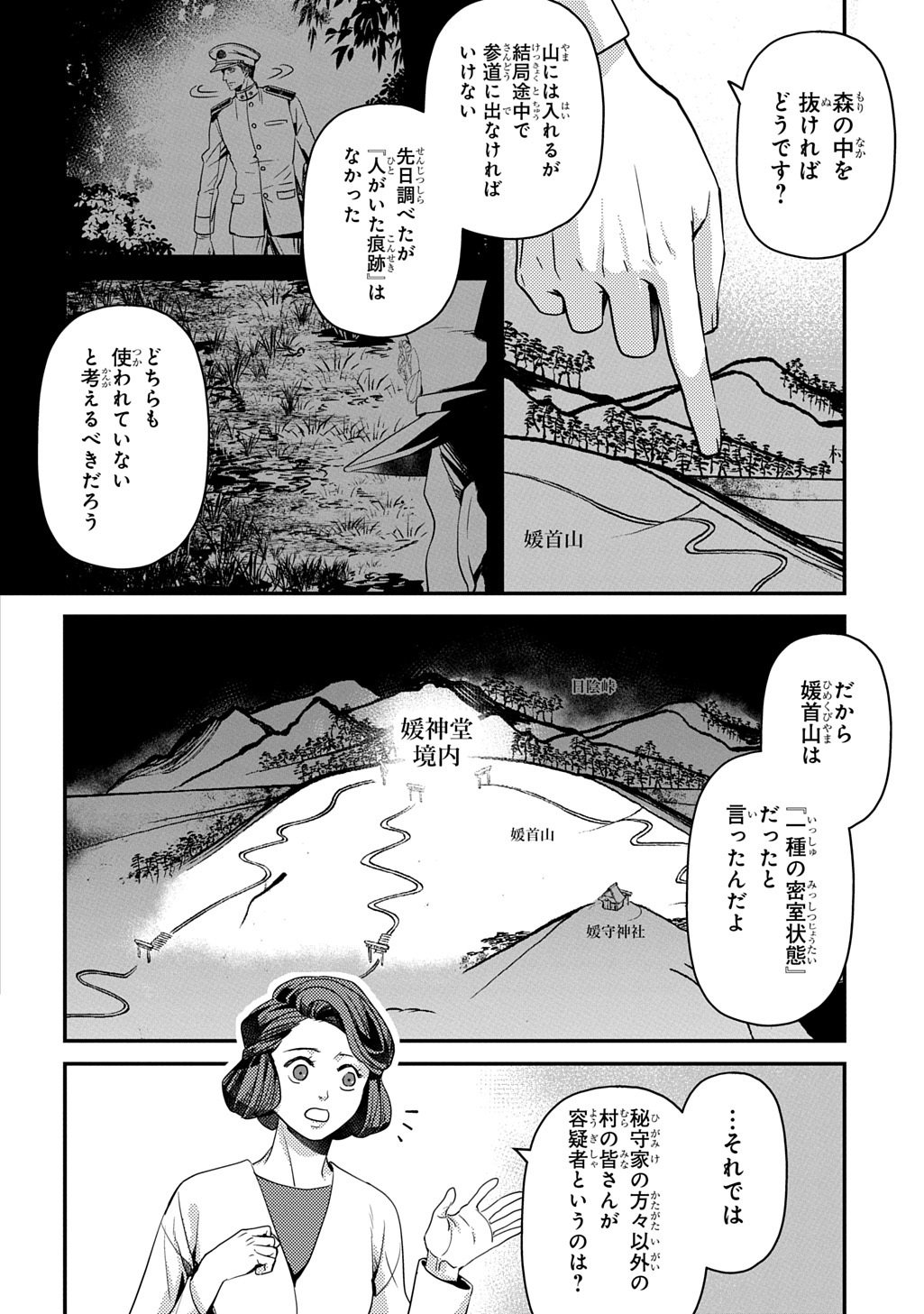 KUBINAKI GOTOKI TATARU MONO Chap 8 - Pic 22