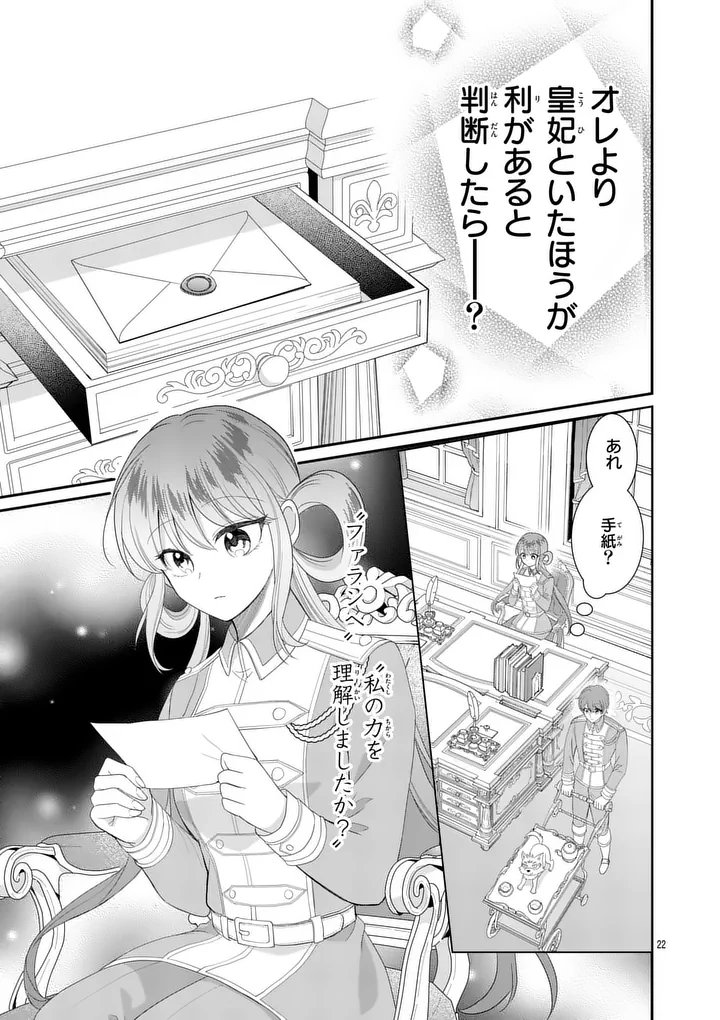 KYUUSEI NO KISHI HIME: FARAN Chap 9.1 - Pic 22