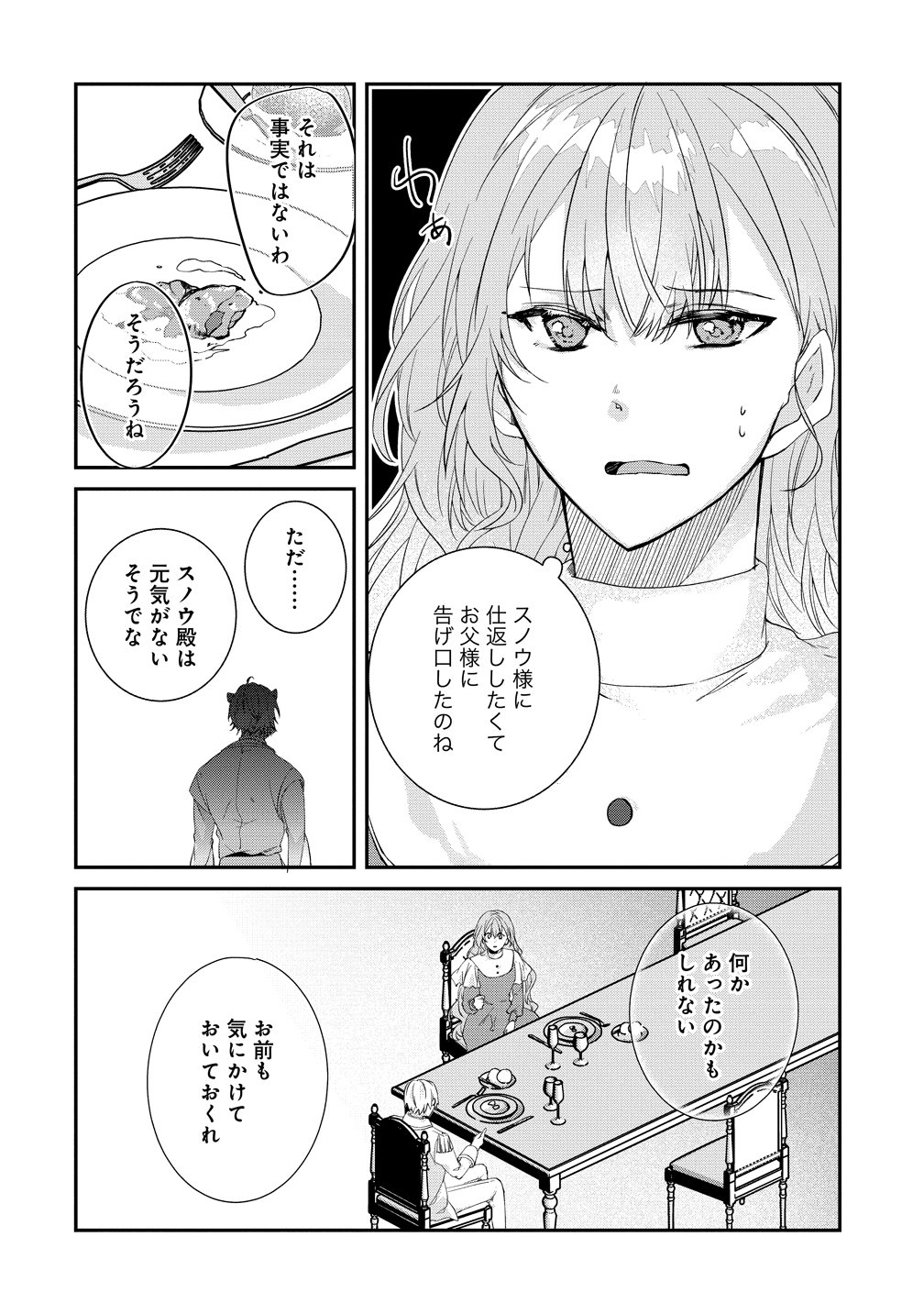 WATASHI NO UNMEI WA, DAMATTE AI WO KATARU KOMATTA HITO DE ME WO HANASENAI. ~MOFU-MOFU NA YUKIHYOU KISHI NI MASSHIGURA NI DEKIAI SAREMASHITA~ Chap 3 - Pic 22
