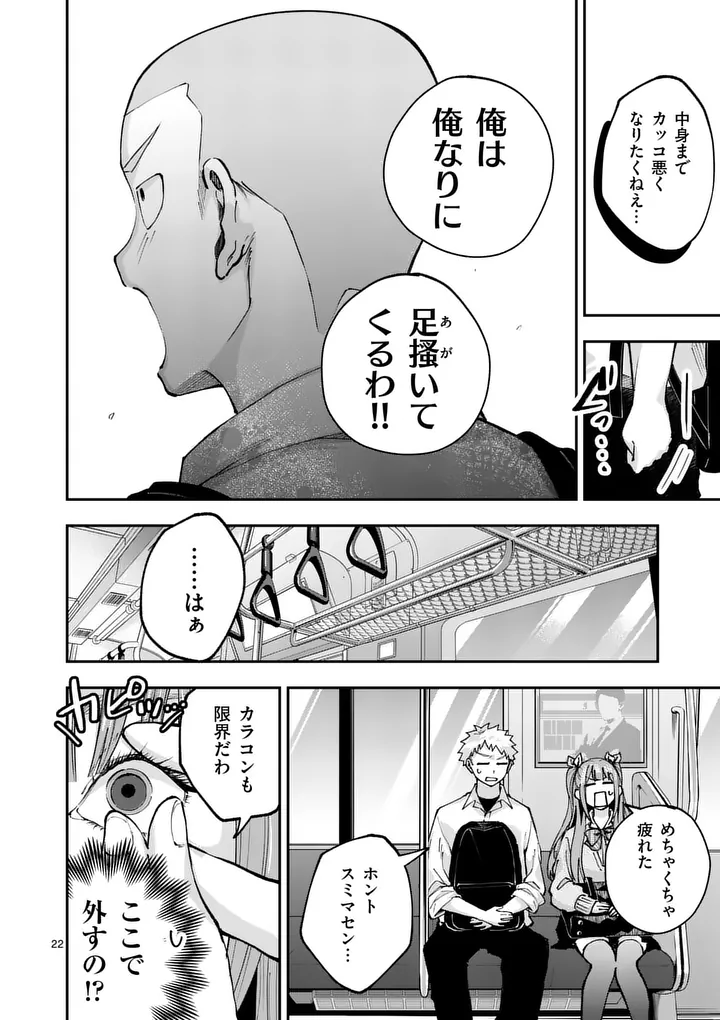 KAKU SHITE KISETSUHA AOWOSHIAU Chap 4 - Pic 22