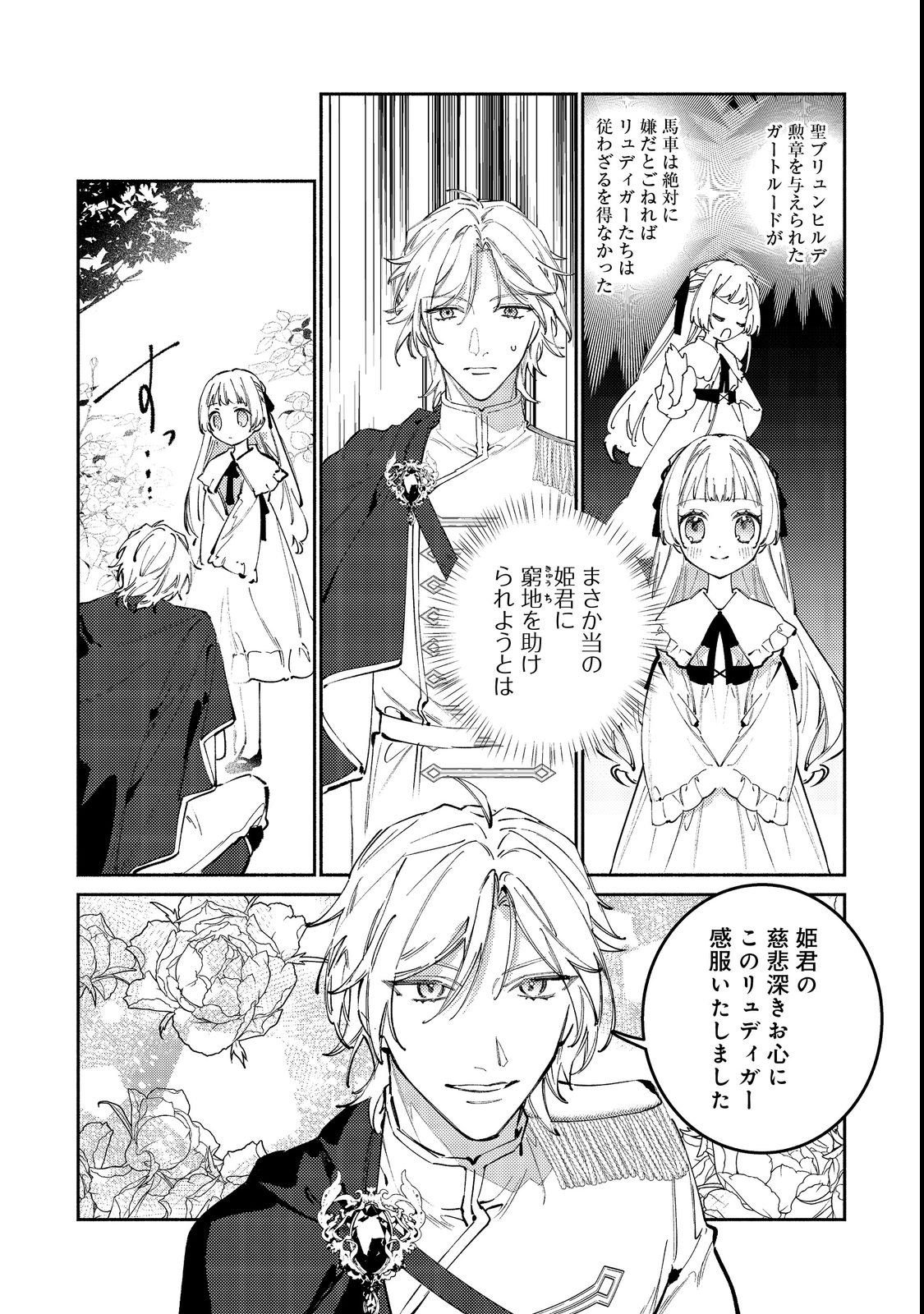 TENSEI MONOGUSA OUJO YO, KUCCHA NE LIFE WO MEZASE! Chap 2 - Pic 22